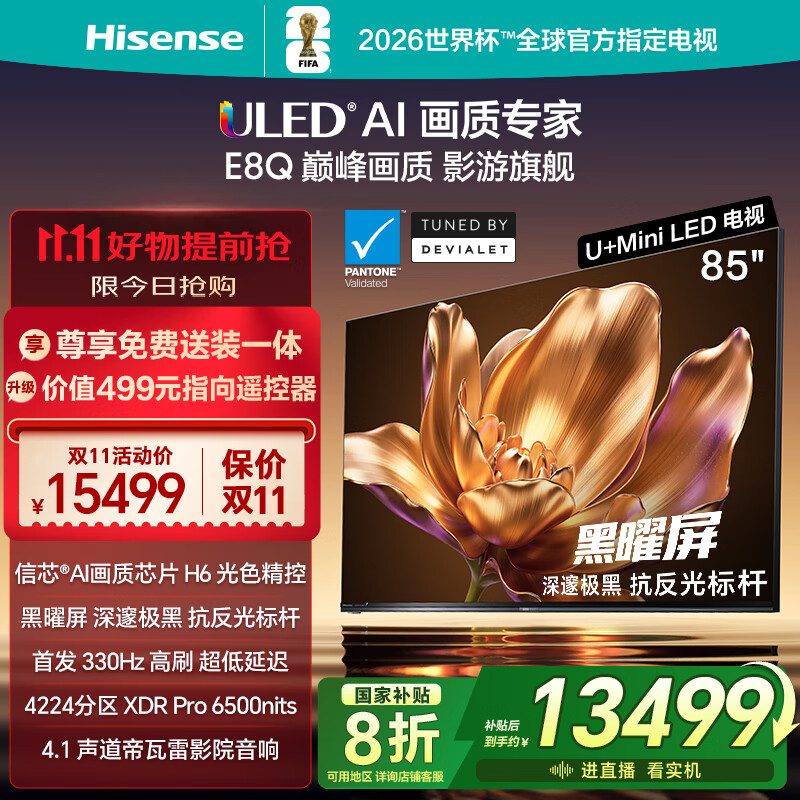 海信电视E8Q 85英寸 信芯H6 U+MiniLED  黑曜屏 首发330Hz高刷 帝瓦雷音响 E8NPRO升级 国家补贴85E8Q