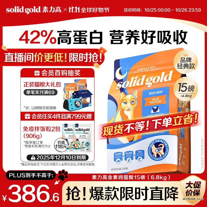 素力高（SolidGold）进口高蛋白金装金素鸡长肉营养成猫全价猫粮15磅/6.8kg