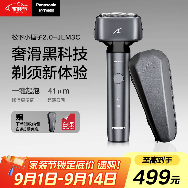 松下（Panasonic）小锤子2.0剃须刀电动往复式男士刮胡刀进口三刀头Type-c生日礼物送男友男士JLM3C黑