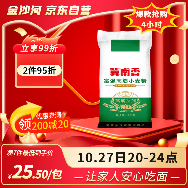 冀南香富强小麦粉家用包子饺子馒头烙饼面粉手擀面白面粉20斤