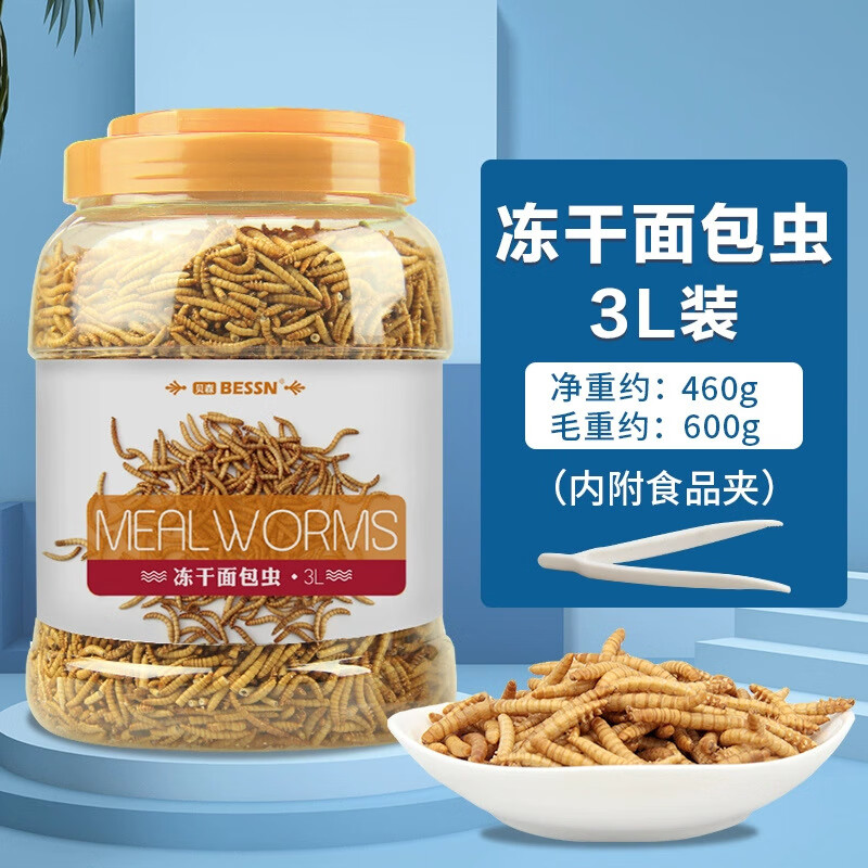BESSN貝森龍魚(yú)金龍銀龍魚(yú)專(zhuān)用糧血鸚鵡羅漢發(fā)財飼料魚(yú)糧面包蟲(chóng)干 【凍干面包蟲(chóng)】約460g