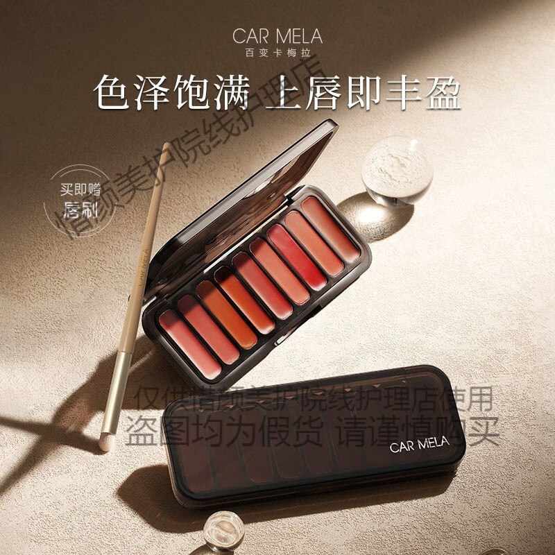 carmela霧面啞光唇泥一體盤(pán)化妝師九色口紅盤(pán) 九色柔霧口紅盤(pán)