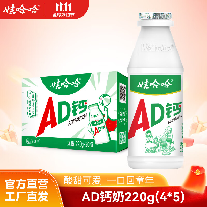 娃哈哈AD钙奶多规格整箱儿童饮料含乳饮品酸酸甜甜儿时经典近期生产 220g*20瓶 （整箱）
