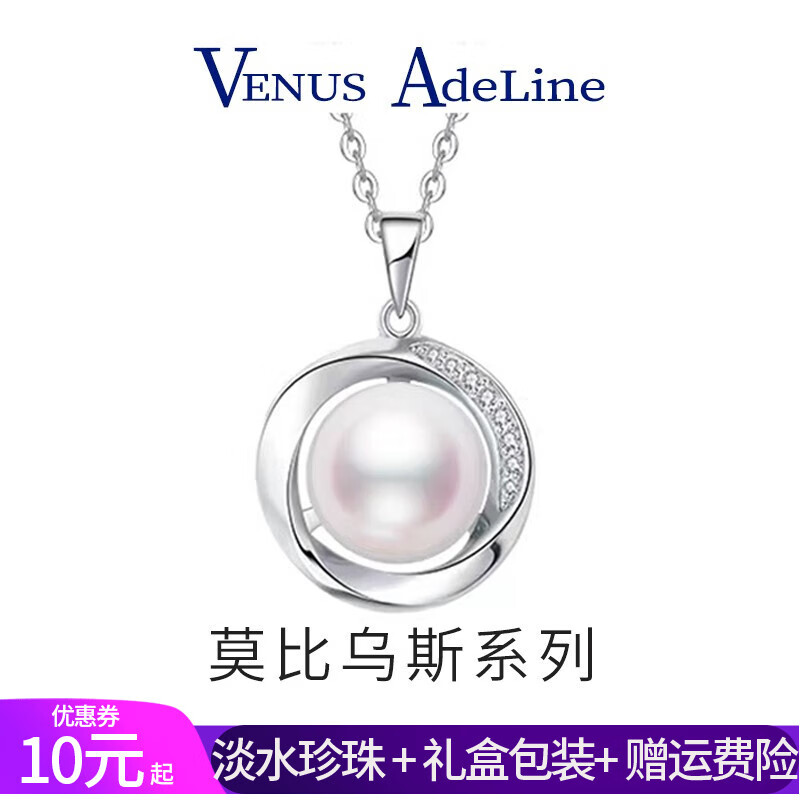 VENUS ADELINE莫比乌斯项链女银淡水珍珠吊坠套装年轻妈妈女友老婆圣诞生日礼物 单项链-情人节生日送女友老婆