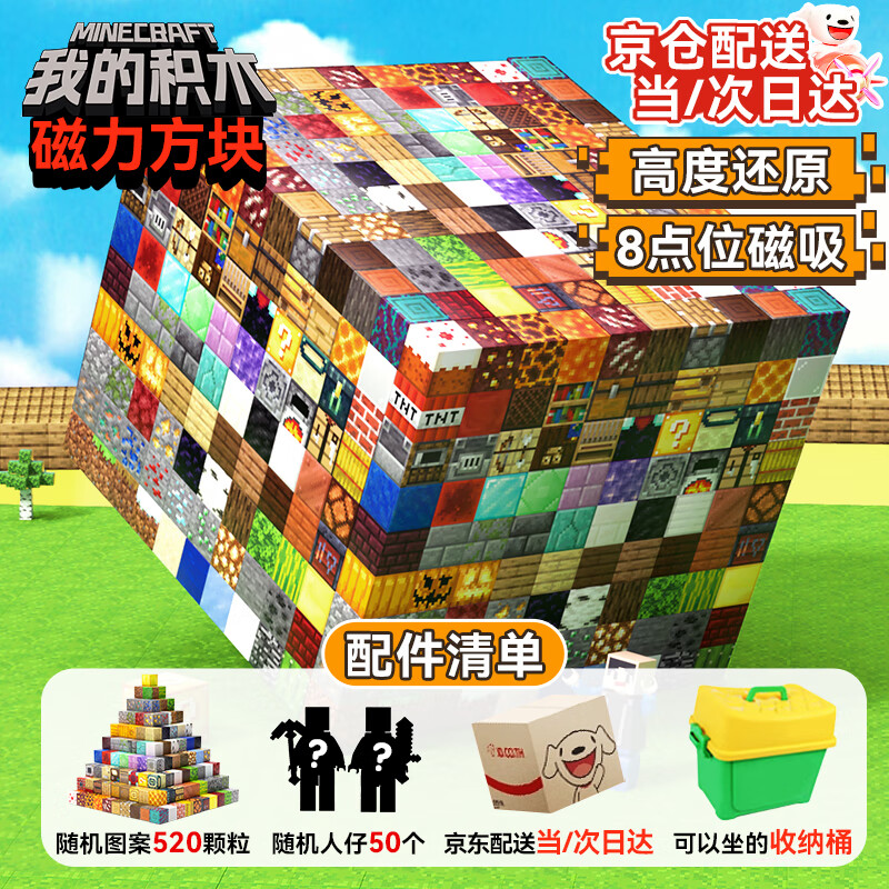 欣格我的磁力方块世界迷你磁铁吸积木儿童玩具男女孩生日礼物3-6-12岁