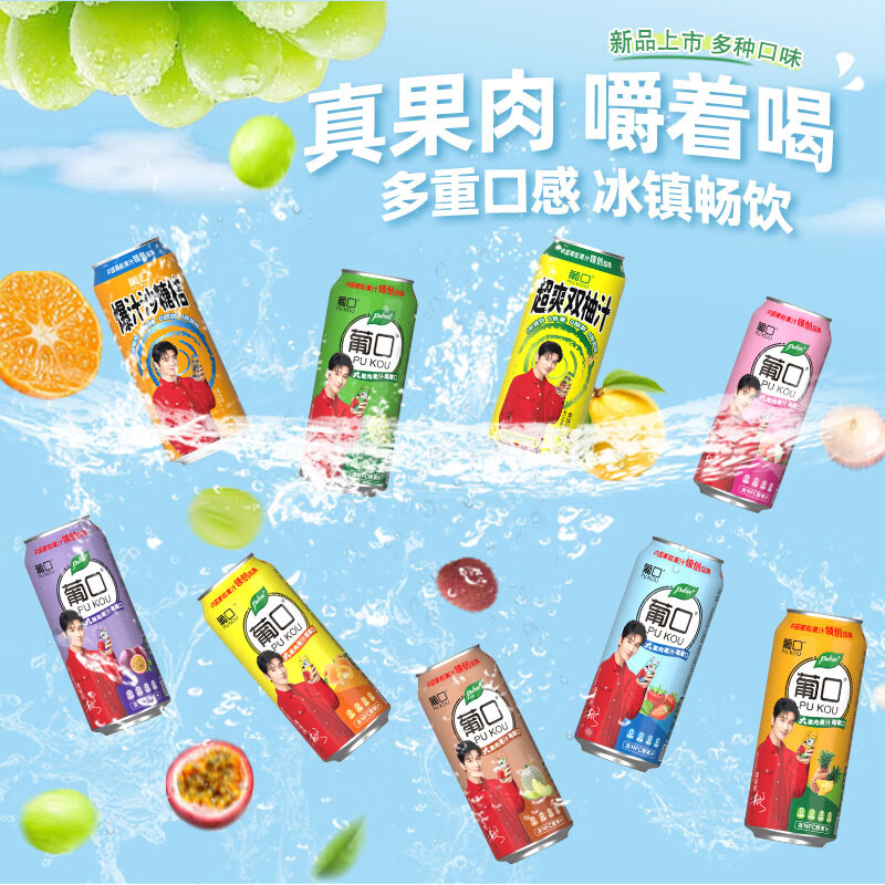 葡口（pukou）果肉含NFC原果汁饮料好喝新鲜优质水果粒聚餐游玩火锅烧烤大容量 混合口味490ml*15罐-葡萄4黄桃4草莓4荔枝3 日期新鲜破损包赔
