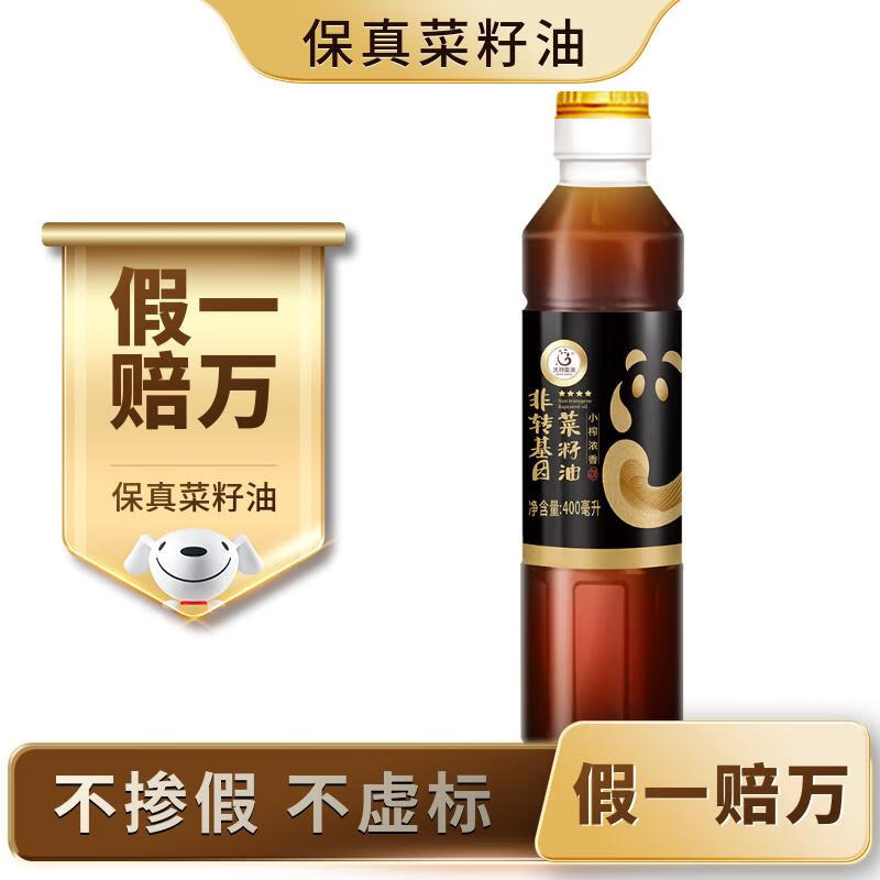 天府菜油【保真菜籽油】小榨浓香菜籽油（四星）400ml 四川风味 非转基因