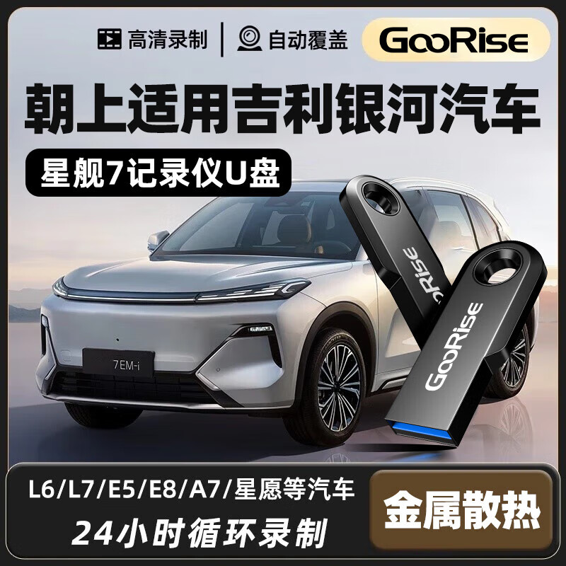 朝上优盘适用于吉利银河行车记录仪U盘星舰7/M9/星耀8L7EM-i/E5哨兵模式FAT32格式高速USB3.0 【行车记录仪专用U盘】USB3.0 256GB 【行车记录仪专用U盘】