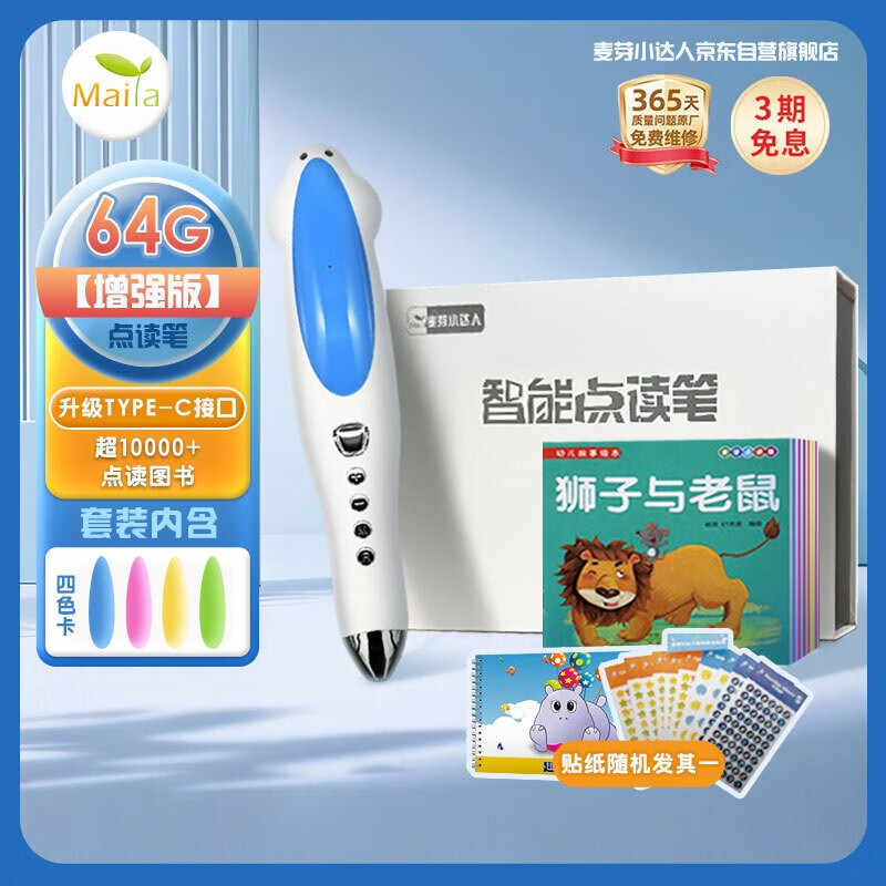 麦芽小达人4-6岁64g男女孩生日礼物自行制作AI儿童启蒙绘本玩具寒假自主阅读假期读物省钱卡点读家教机 点读书 发声书 有声书 早教发声书 