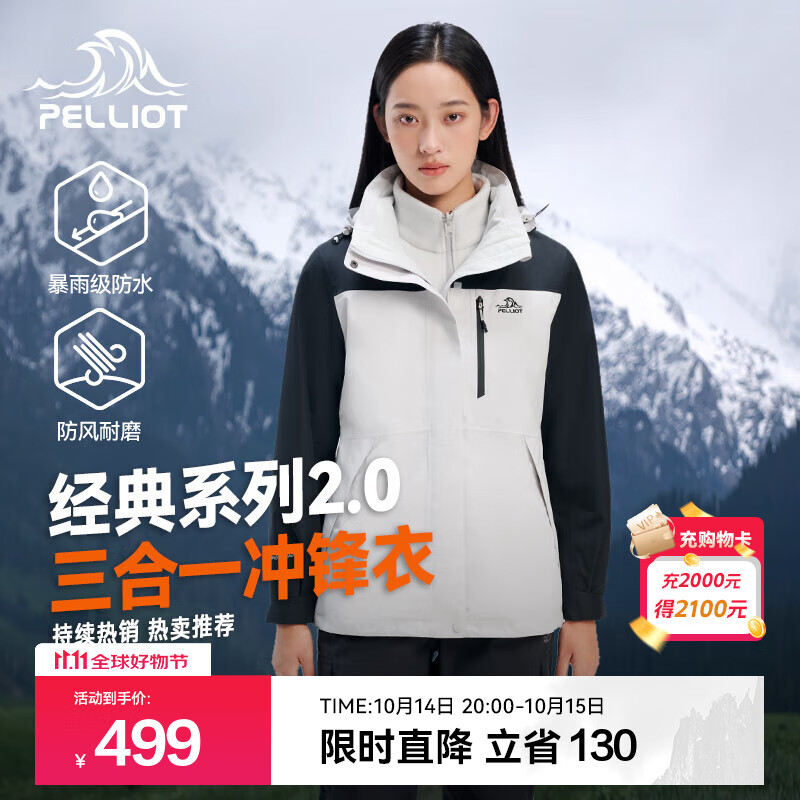 伯希和（Pelliot）【经典2.0山野】三合一冲锋衣男女秋冬户外防水防风保暖外套夹克 【女款】岩石白+漫暮黑/两件套 M 女 102-114斤 男116-130