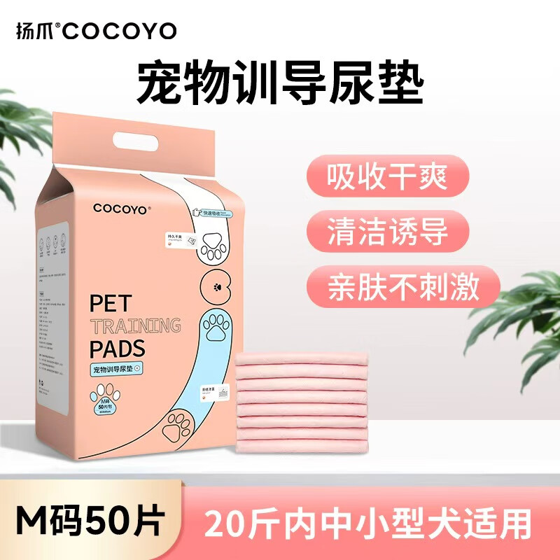 COCOYO宠物尿垫猫狗尿片尿垫狗狗训导尿片隔尿垫M码60*45cm/50片
