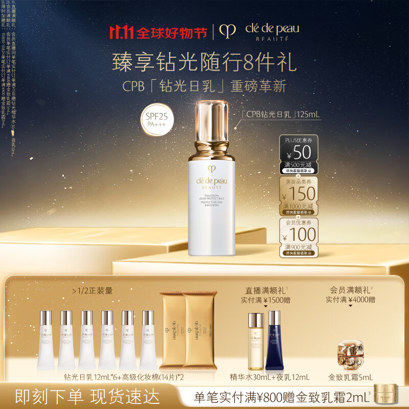 肌肤之钥(CPB)钻光日乳125ml防晒滋润抗氧生日礼物