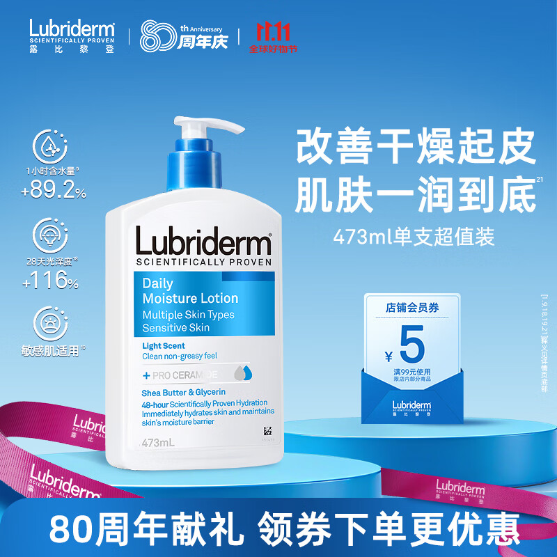 露比黎登Lubriderm 保湿润肤身体乳473ml 神经酰胺Pro补水保湿滋润敏感肌