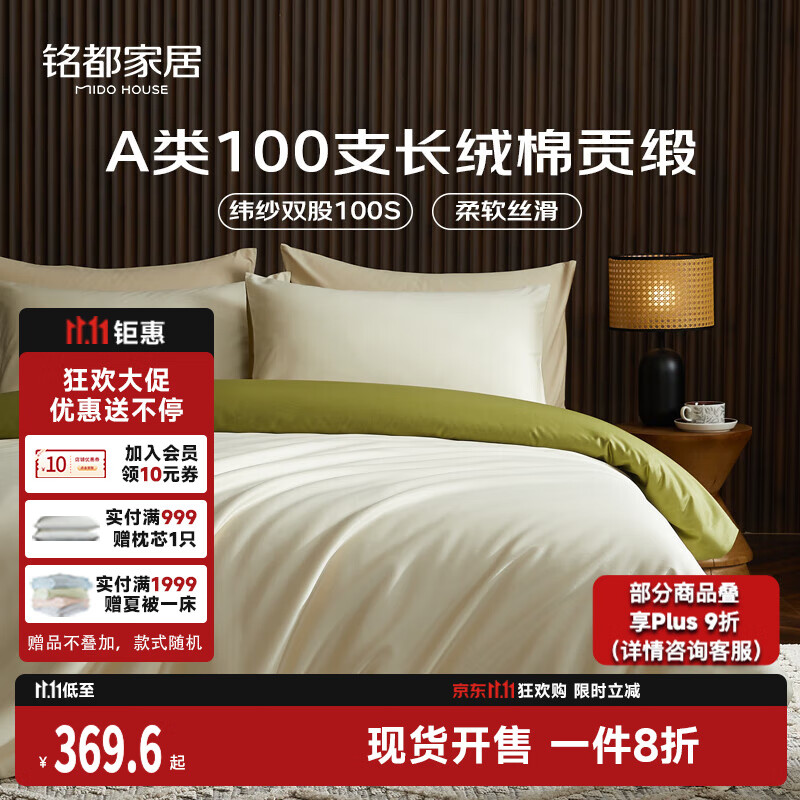 MIDO HOUSE铭都100支长绒棉纯棉贡缎床上四件套床单被套床品套件浅茶杏配松叶绿 1.8m床笠款