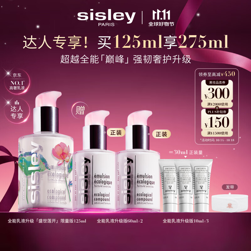 希思黎（Sisley）全能乳液125ml升级限量版修护保湿护肤品套装生日礼物送女友