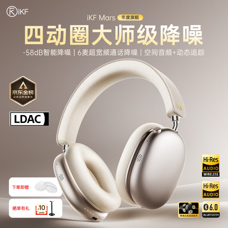 iKF Mars【双边四动圈专利】头戴式主动降噪蓝牙耳机无线有线电竞游戏头部追踪双金标认证运动 星光白