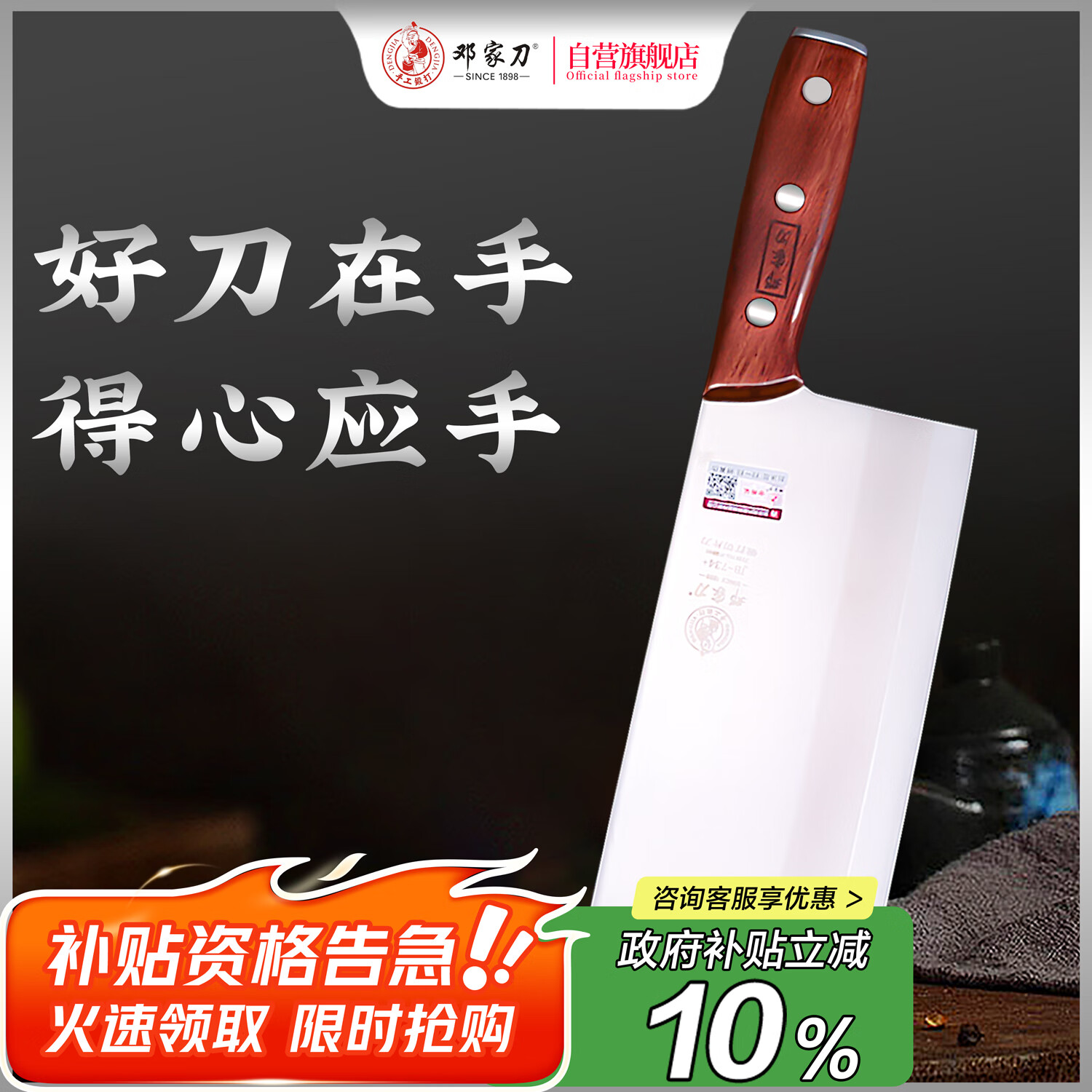 邓家刀 传统锻打7铬不锈钢菜刀 红贵宝实木刀柄 桑刀切片刀2# JB-734+