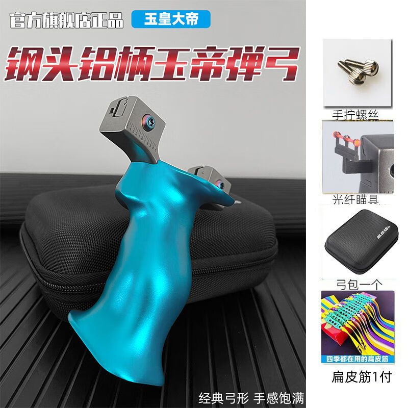 马包豆玉皇大帝弹弓钢头铝柄9022高精度反曲快压扁皮弹弓威力户外竞技