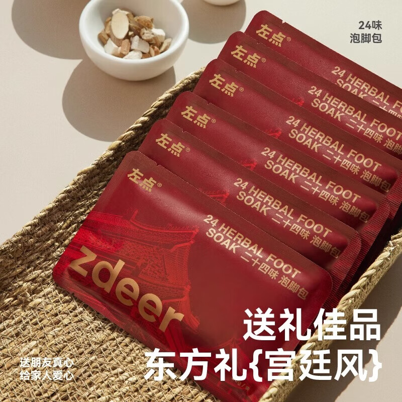 左点zdeer草本艾草三伏天足浴泡脚药包红花老姜泡脚粉足浴粉 24味泡脚包30g*30包(独立包装)