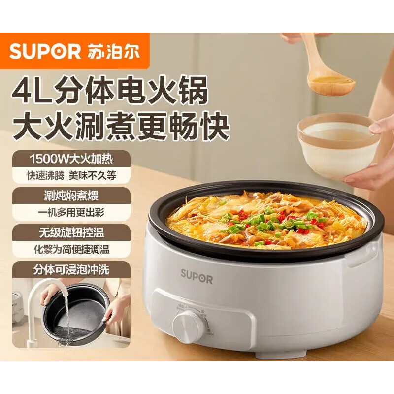 苏泊尔（SUPOR）电火锅电煮锅家用多功能宿舍电锅分体式电热锅一体式电炒锅 4L电火锅分体式 1英寸