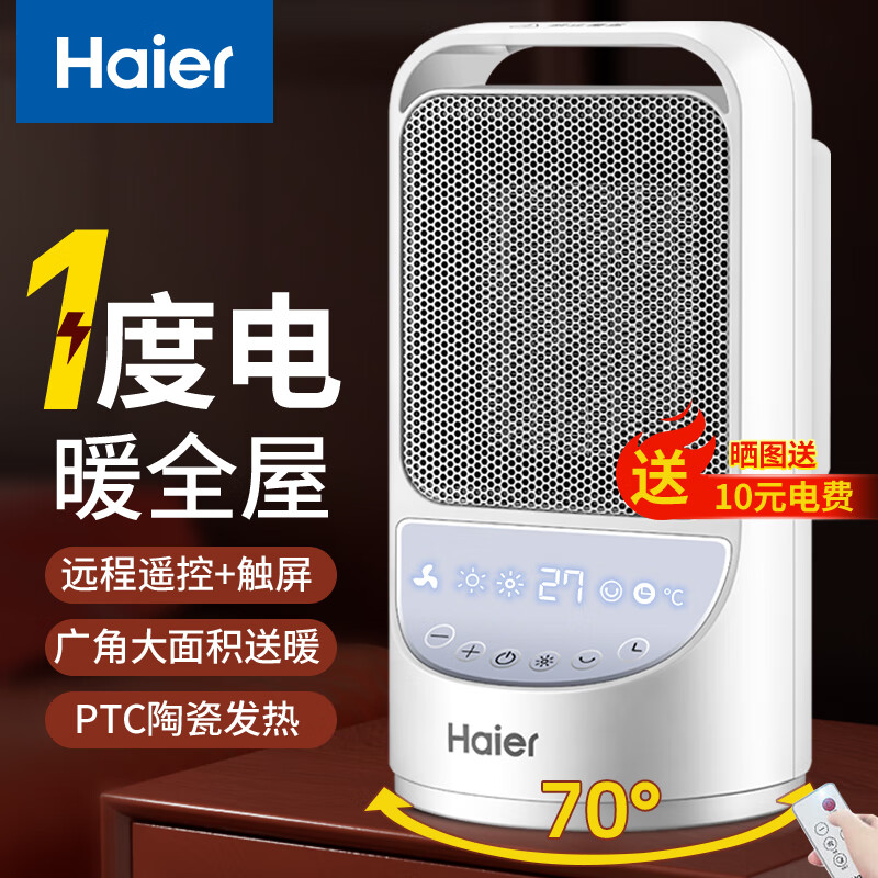 海尔（Haier）取暖器家用暖风机电热台式桌面电暖器省电小型烤火炉浴室婴儿热风机办公室暖脚神器卧室电暖风速热 【无光轻音+恒温省电】定时遥控款HNS1507
