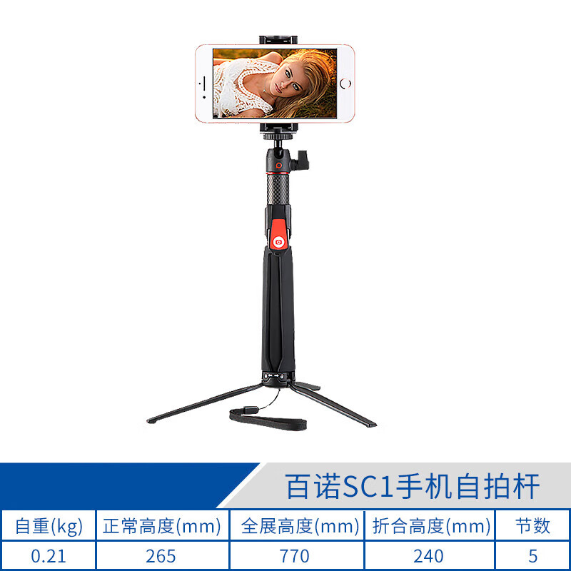 百諾（Benro）手機自拍桿迷你碳纖維三腳架網(wǎng)紅直播拍照抖音桌面支架帶藍牙遙控器便攜式手持多功能卡扣旅行攝影 SC1碳纖維自拍桿
