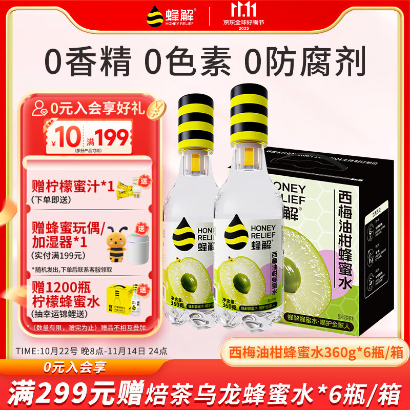 蜂解西梅油柑汁蜂蜜水 0脂肪健康果汁饮料饮品整箱360g*6瓶