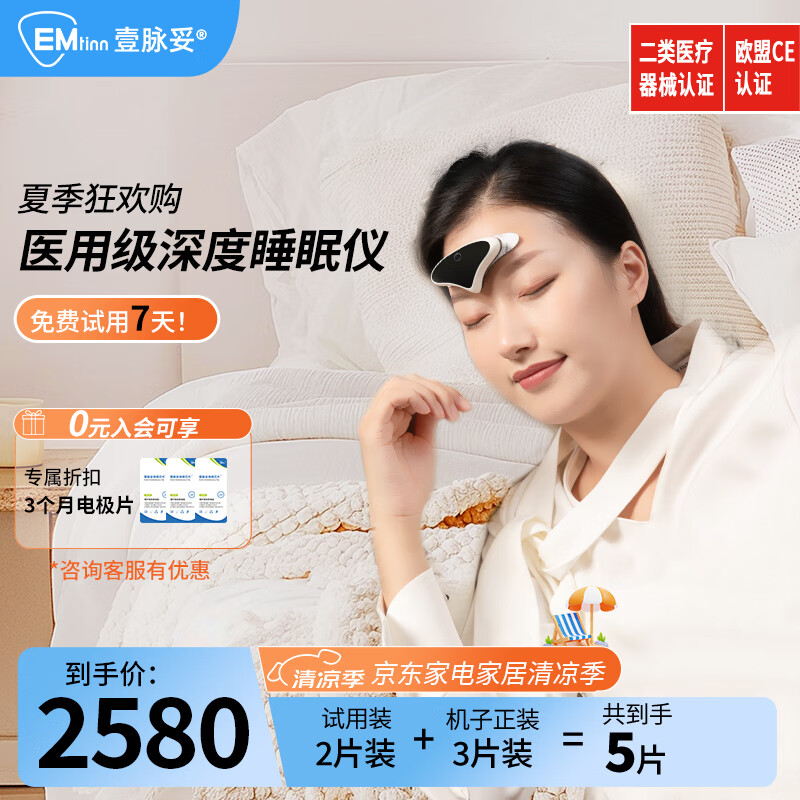 壹脉妥智能睡眠仪偏头痛理疗仪家用深度睡眠神器头部按摩器送客户爸妈高端生日礼物 瓷肌白经典款【免费试用7天】 京东折扣/优惠券
