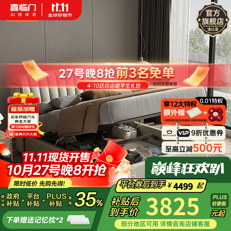 喜临门真皮床现代简约可选多功能储物大双人床【维森pro-储物款】[床架] 晨曦米+白骑士lite床垫 1.5*2米