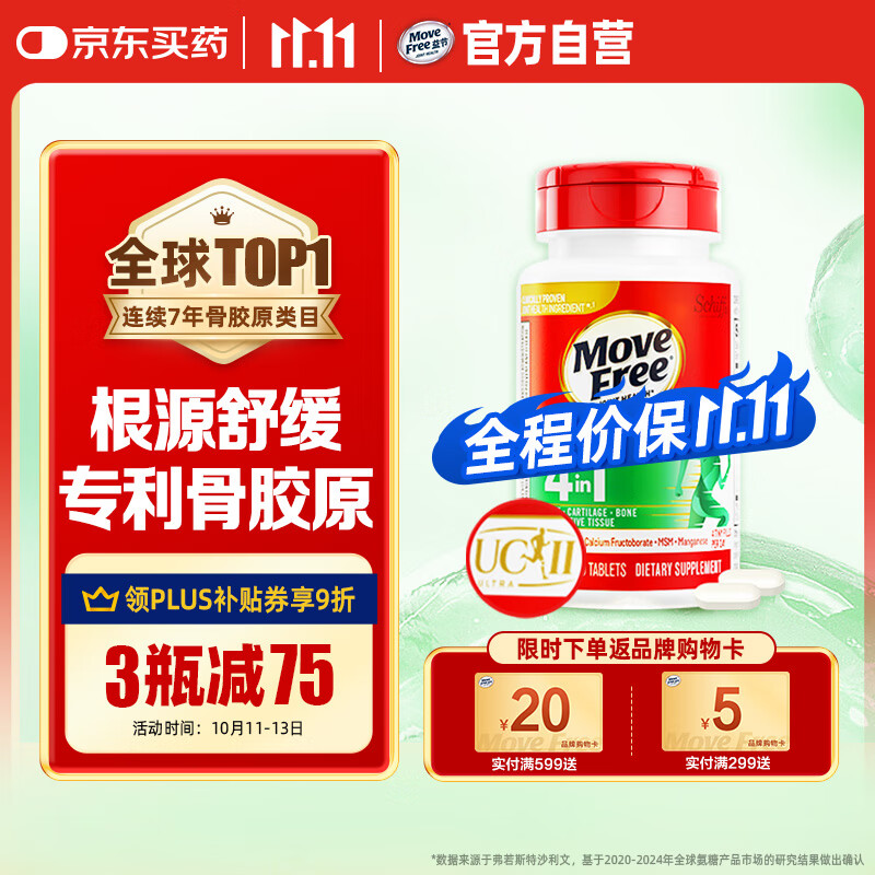 Move Free益节 UC2舒缓骨胶原120粒 蛋白肽 氨糖软骨素搭档 维骨力美国进口