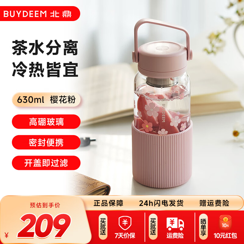 北鼎（Buydeem）泡茶随手杯樱花粉高颜值玻璃杯水杯耐高温茶水分离便携送礼好物 泡茶随手杯-630ml 京东折扣/优惠券