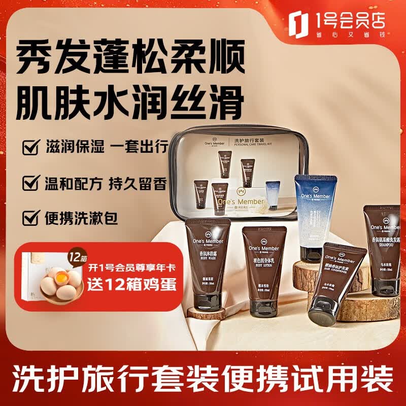 One's Member 洗护旅行套装 50ml*5