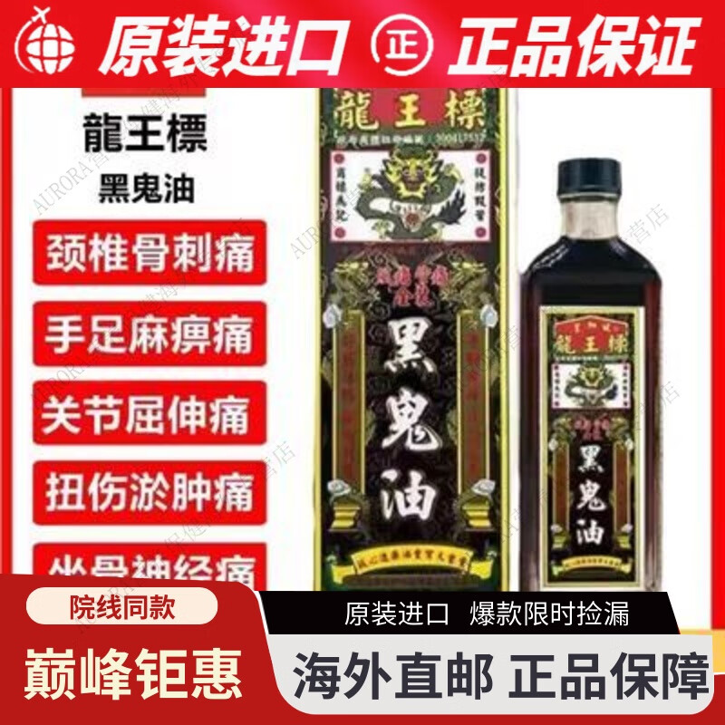 正黑鬼油腰颈椎药油舒筋活血关节疼痛新加坡活络油 38ml