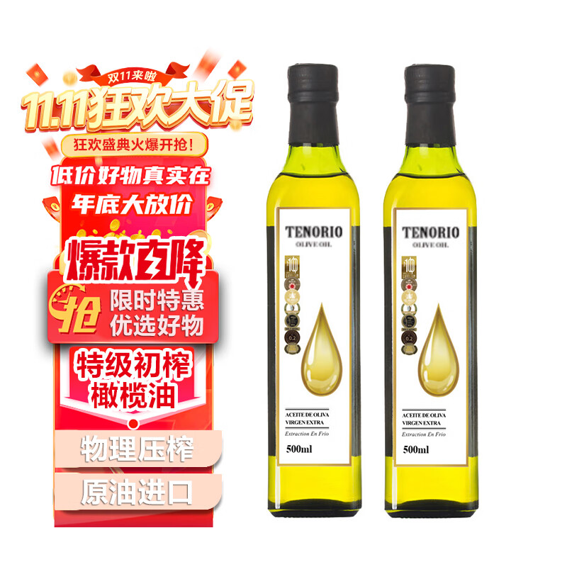 特诺娜特初榨橄榄油500ml*2