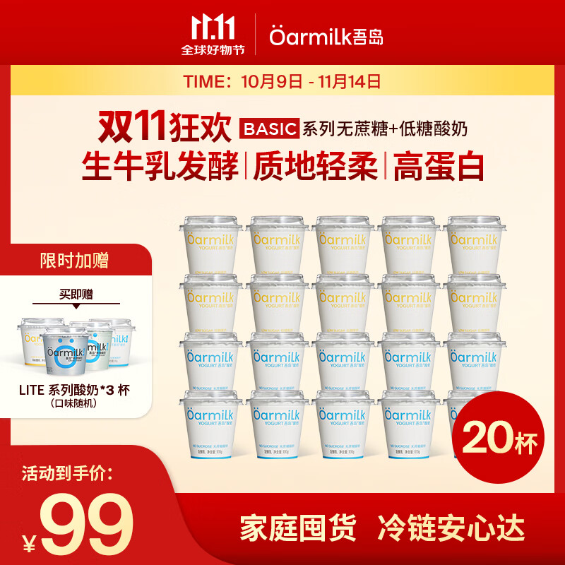 吾岛无蔗糖低糖酸奶100gX20