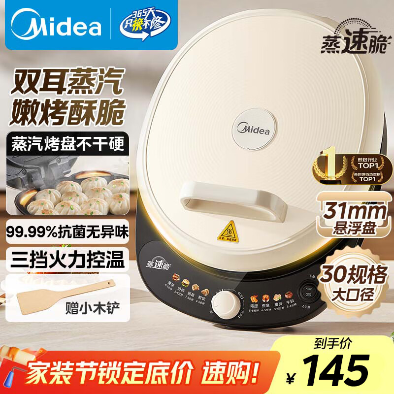 美的（Midea）电饼铛 电饼档 家用双面加热煎烤机烙饼专用锅 加大加深三明治机早餐机大尺寸烤肉抗菌电煎锅30J58