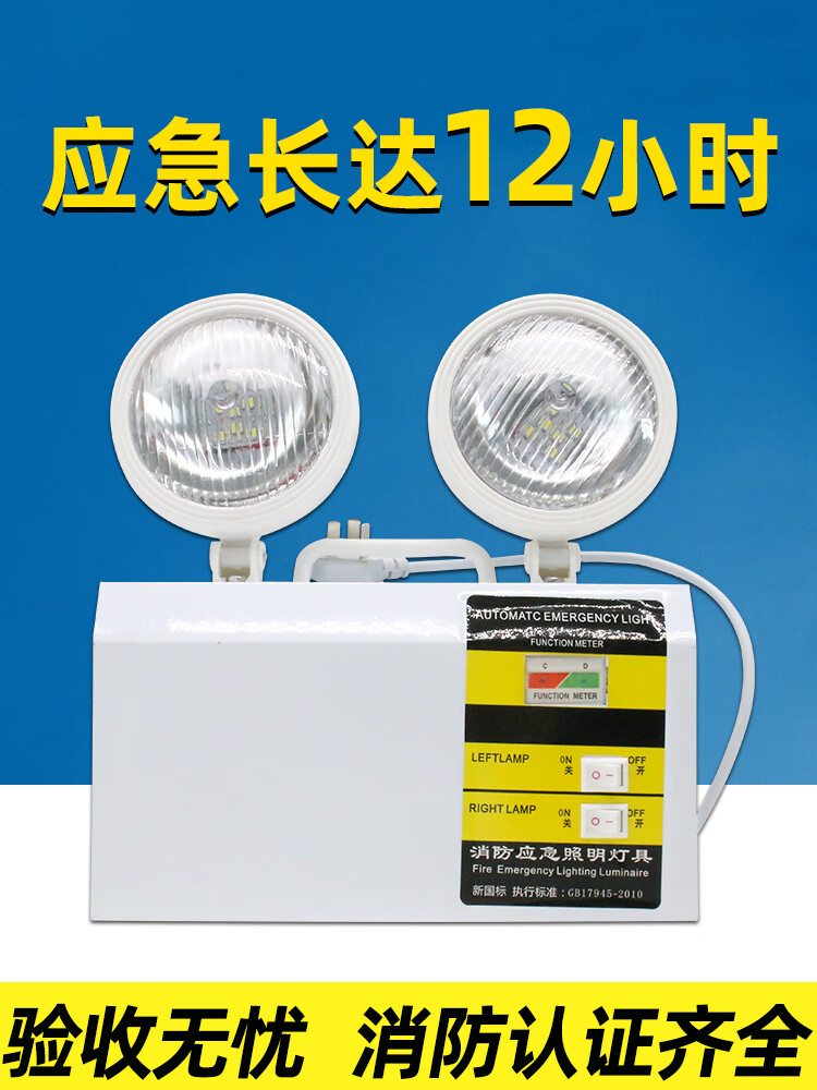 荨士霓消防应急灯二合一led双头应急照明灯疏散停电安全出口指示牌照明 新国标(多功能-双向)+1米线长