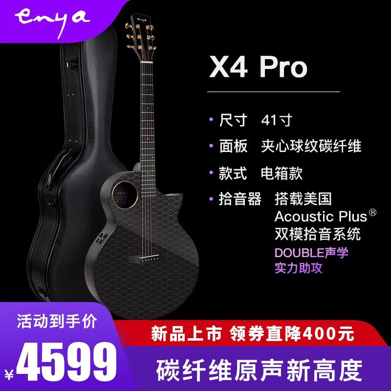恩雅（enya）新品 X4PRO智能吉他碳纤维初学民谣男女旅行guitar X4Pro 电箱款41寸