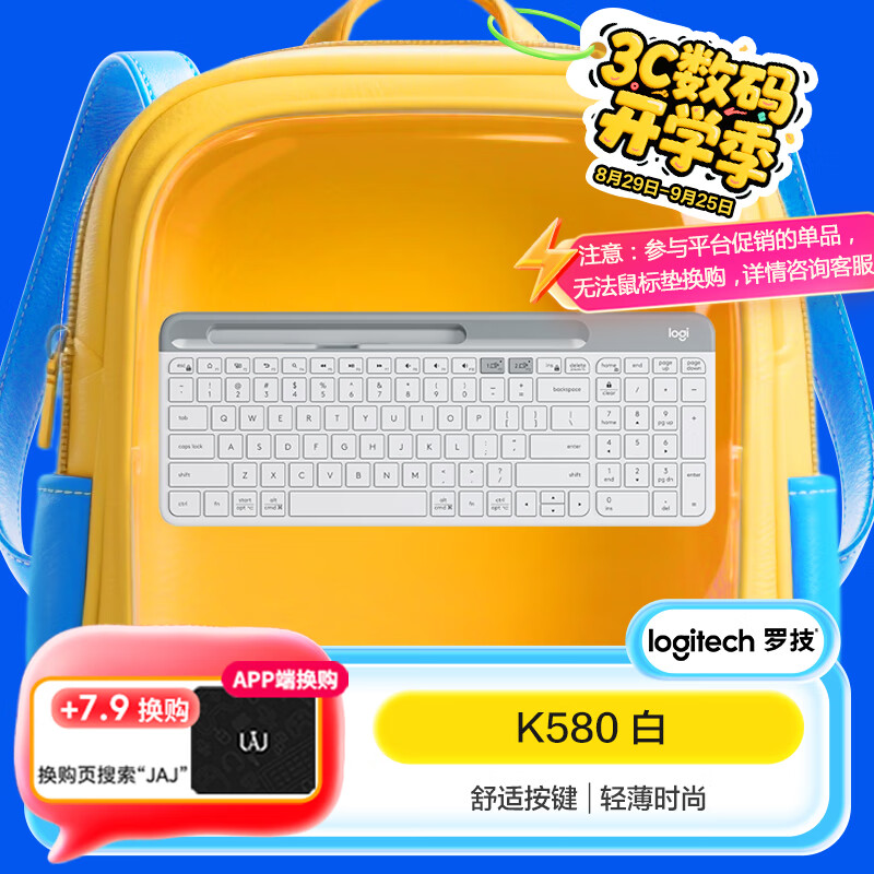 罗技（Logitech）时尚系列 K580 键盘 蓝牙键盘 办公键盘 无线键盘 便携超薄键盘 笔记本键盘 平板键盘 芍药白
