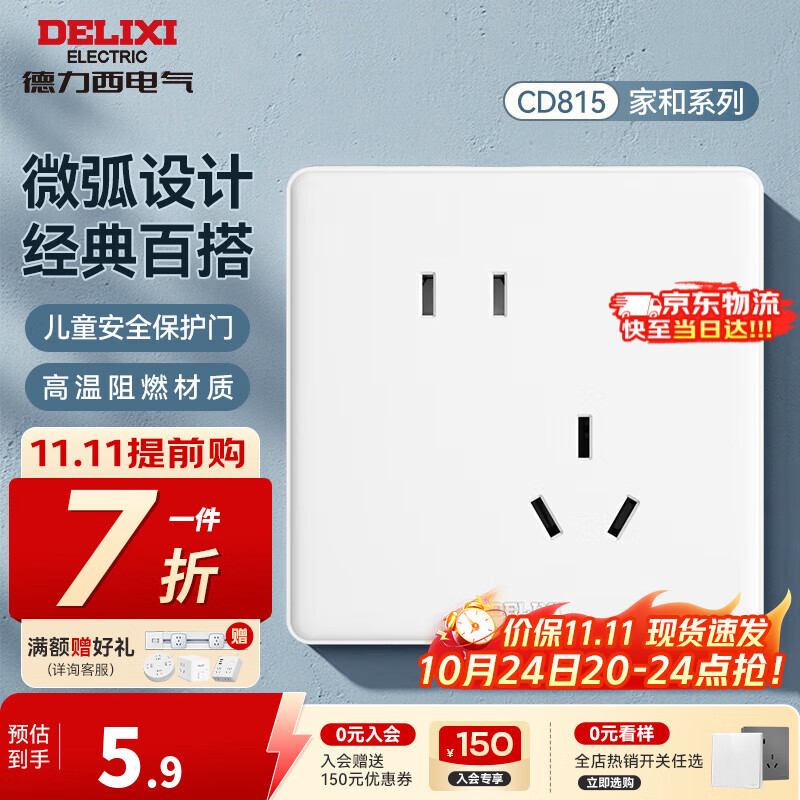 德力西（DELIXI）开关插座面板 CD815白色升级款暗装 86型墙壁电源插座 斜五孔插座
