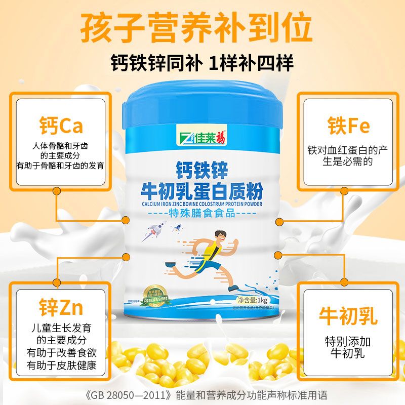 钙铁锌牛初乳蛋白质粉1kg可搭儿童奶粉学生补钙长高营养品 3罐钙铁锌牛初乳[送钙D3周期装超