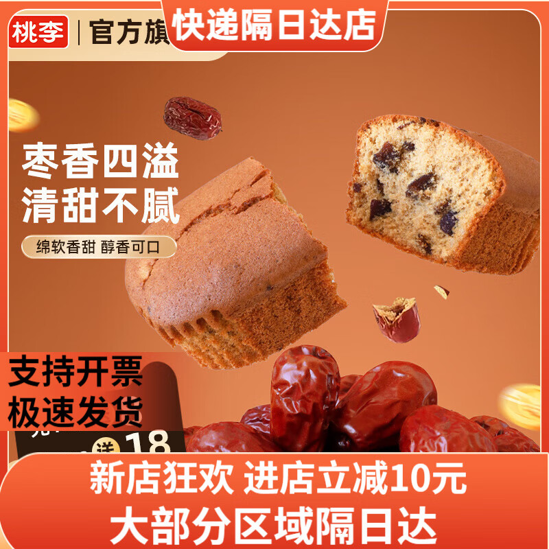 桃李枣沙蛋糕面包早餐整箱速食枣糕老式小蛋糕传统糕点休闲食品 枣沙蛋糕80g*7袋 560g