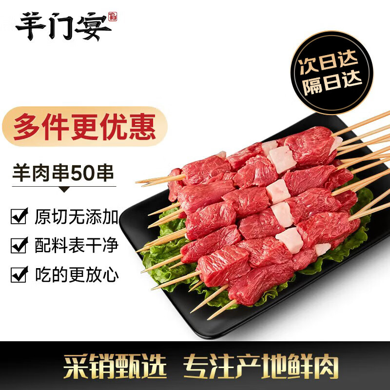 羊门宴 宁夏滩羊 羔羊肉串50串/净重600g 原切不添加 烧烤食材源头直发