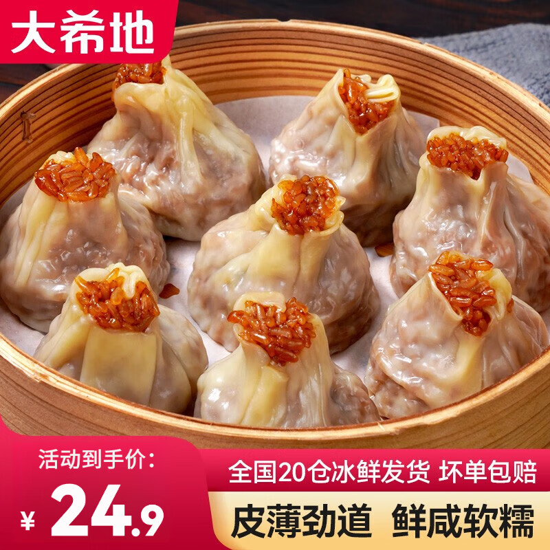 大希地猪肉香菇烧卖糯米纸皮烧麦儿童早餐半成品速食面点冷冻食品 猪肉香菇烧麦500g*1袋