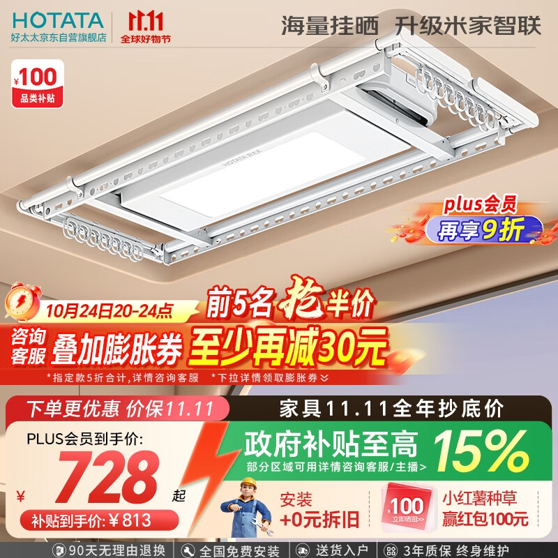好太太（Hotata）【国家补贴】电动晾衣架智能隐形超薄阳台晾衣架升降晾衣杆D10-ZM