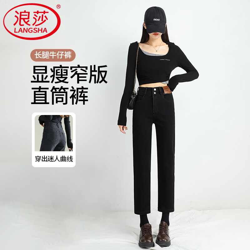 浪莎牛仔裤女春秋季高腰宽松垂感直筒裤女九分窄版烟管裤子女士牛仔裤 黑色 -春秋款 L (推荐110-125斤) 京东折扣/优惠券