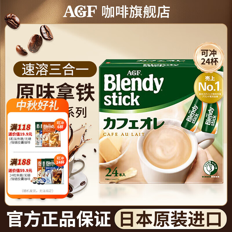 AGFBlendy日本原装进口 速溶冰拿铁咖啡 独立包装便携 效期至26年9月 三合一速溶咖啡原味 8.8g*24支