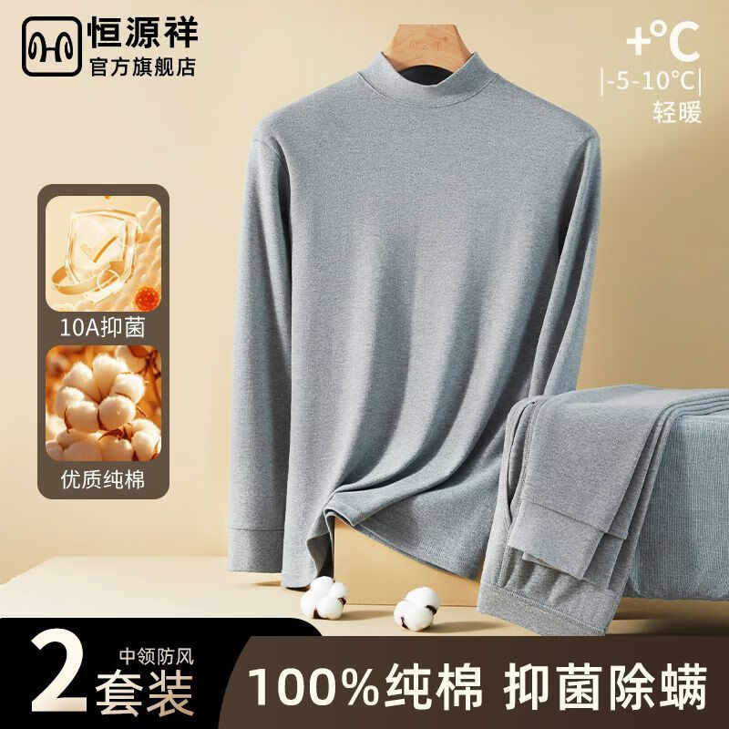 恒源祥品牌纯棉保暖内衣男士半高领棉毛衫中老年秋衣秋裤打底套装 2套装中领【深灰+浅灰】 M