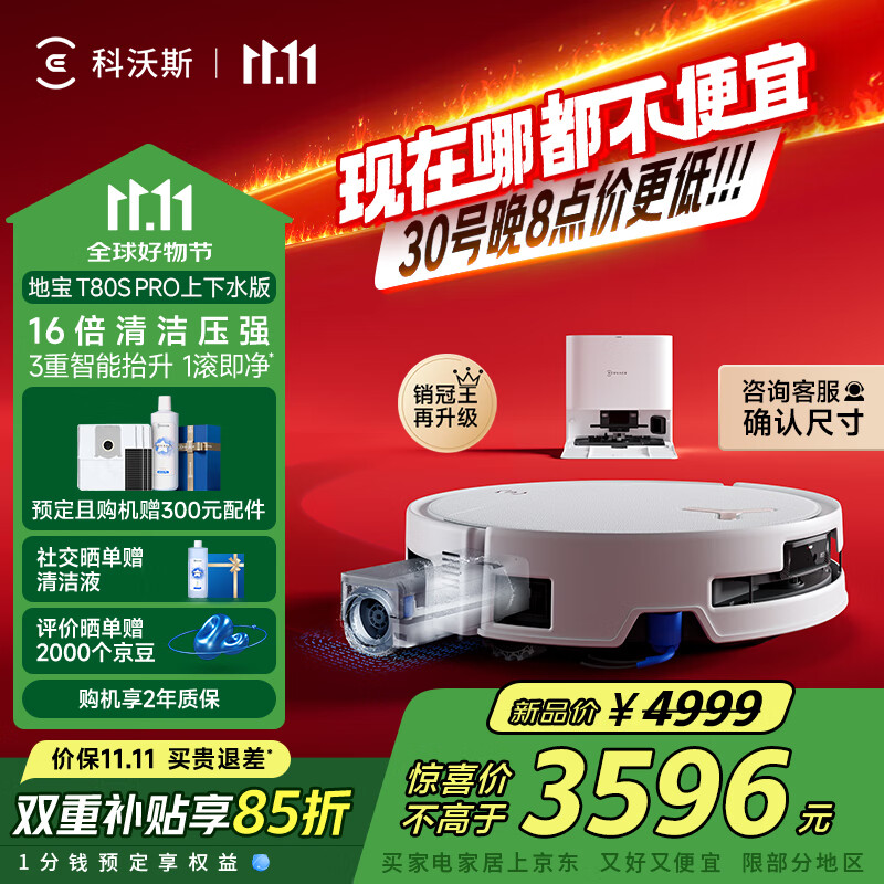 科沃斯【全程保价11.11】T80S PRO滚筒洗地机器人扫拖一体自动清洁白色上下水版扫地机器人DEX62国家补贴