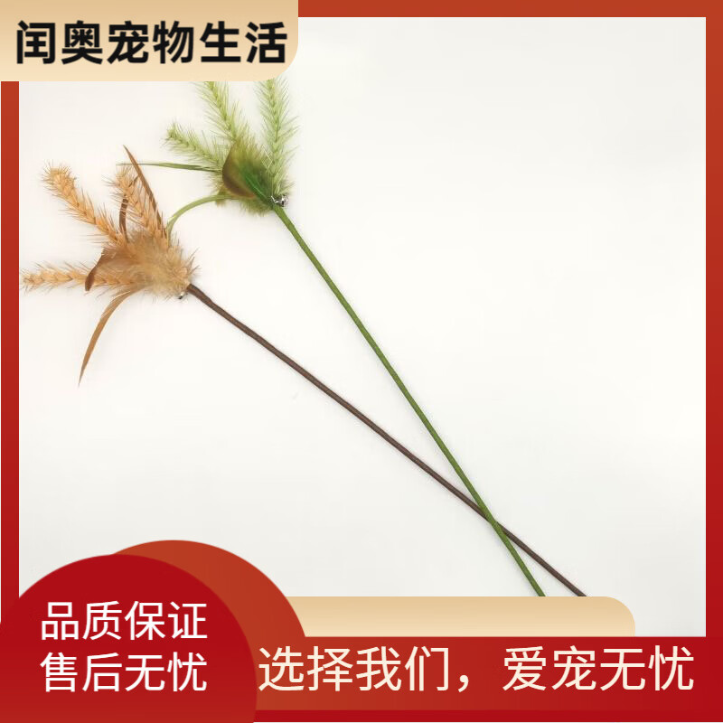 仿真植物狗尾巴草麦穗羽毛长杆逗猫棒带铃铛耐咬神器互动猫咪玩具 仿真小麦(一支，绿色) 京东折扣/优惠券